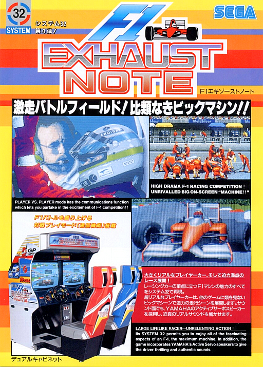 F1 Exhaust Note MAME2003Plus Game Cover